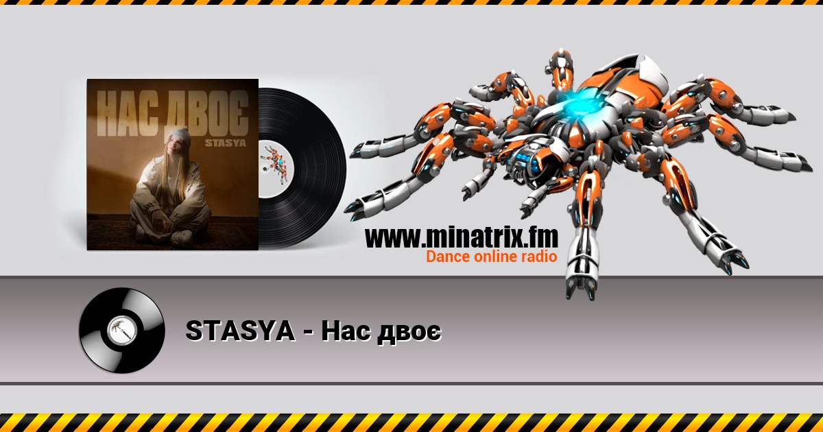 STASYA - Нас двоє Listen online and download MP3