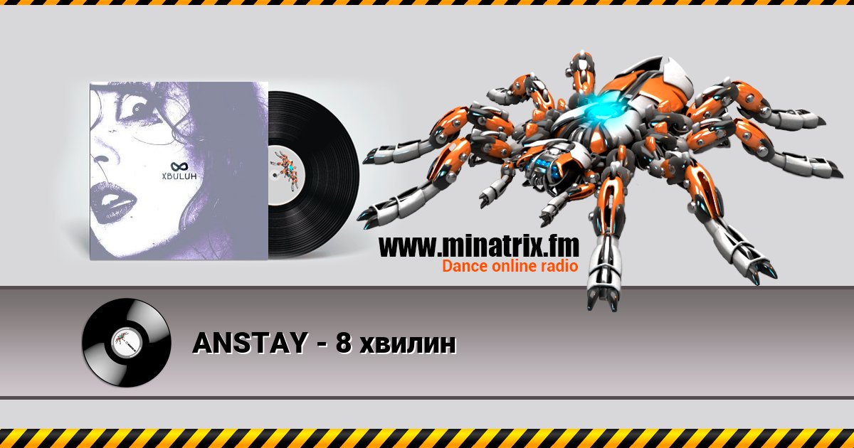 ANSTAY - 8 хвилин ANSTAY - 8 хвилин Listen online and download MP3