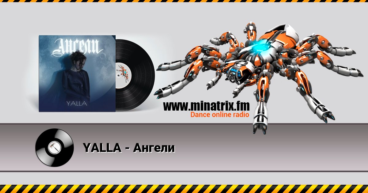 YALLA - Ангели Listen online and download MP3