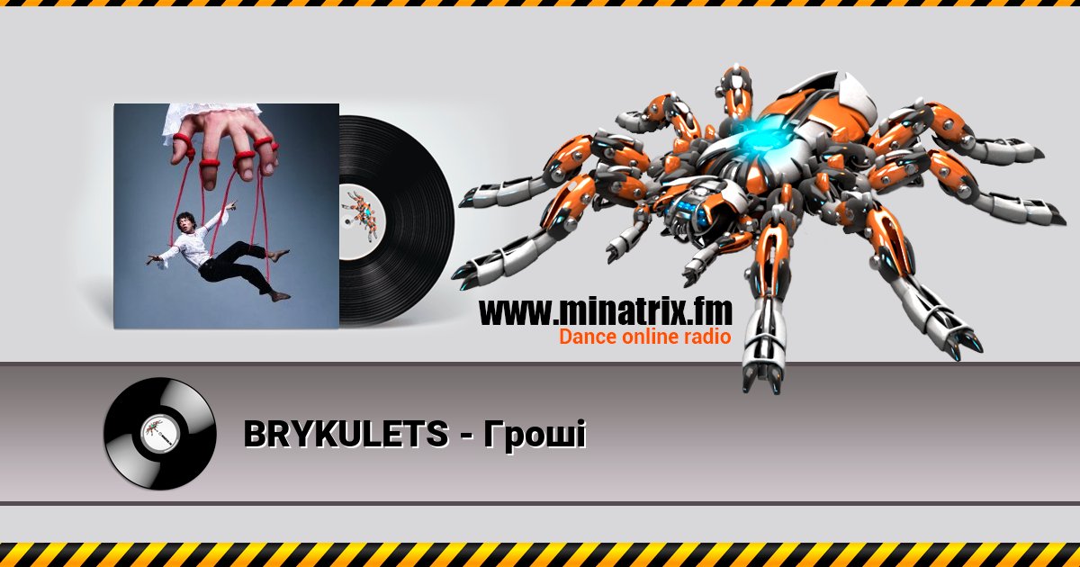 BRYKULETS - Гроші BRYKULETS - Гроші Listen online and download MP3