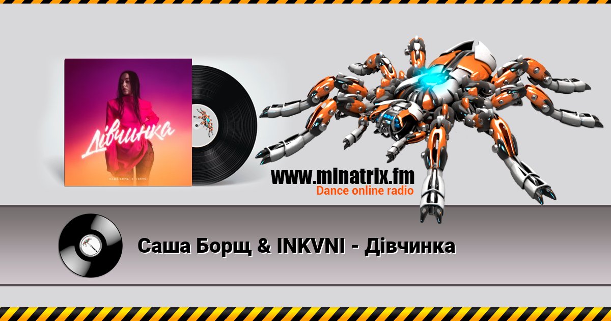 Саша Борщ & INKVNI - Дівчинка Саша Борщ & INKVNI - Дівчинка Listen online and download MP3