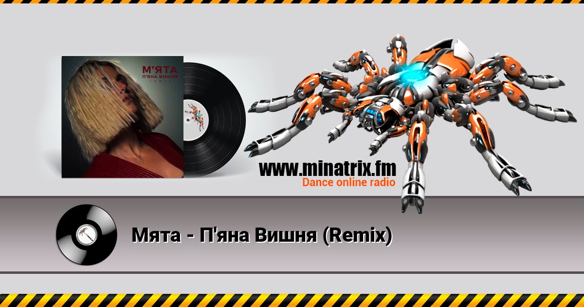 Мята - П'яна Вишня (Remix) Listen online and download MP3