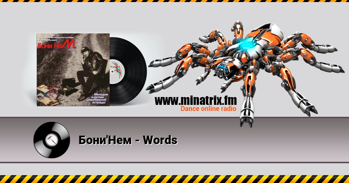 Бони'Нем - Words Бони'Нем - Words Listen online and download MP3