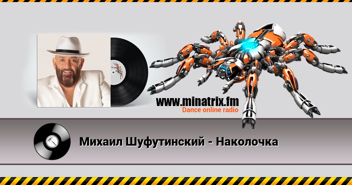 Михаил Шуфутинский - Наколочка Михаил Шуфутинский - Наколочка Listen online and download MP3