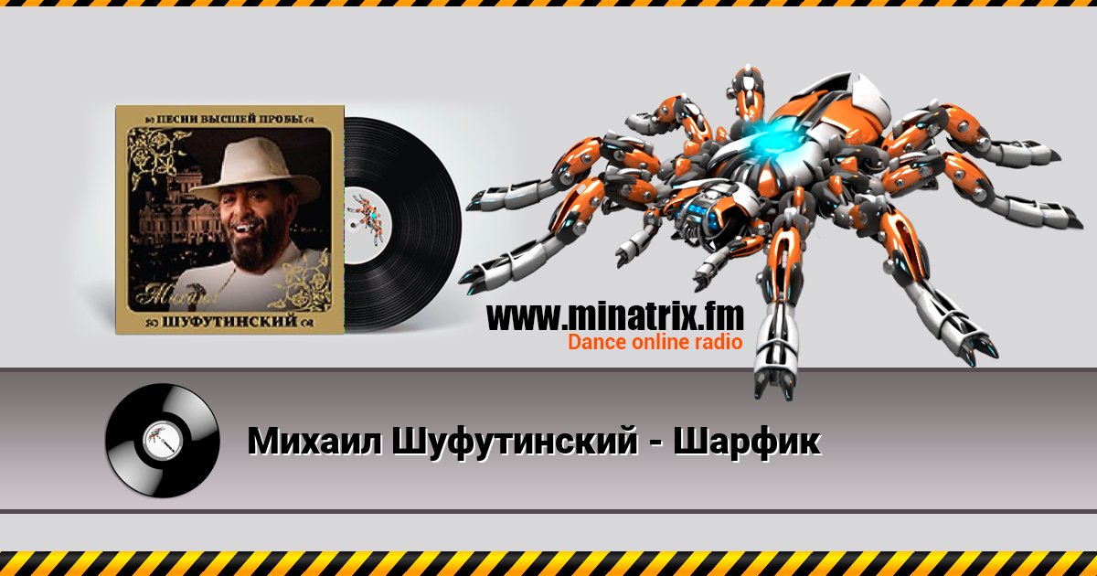 Михаил Шуфутинский - Шарфик Михаил Шуфутинский - Шарфик Listen online and download MP3