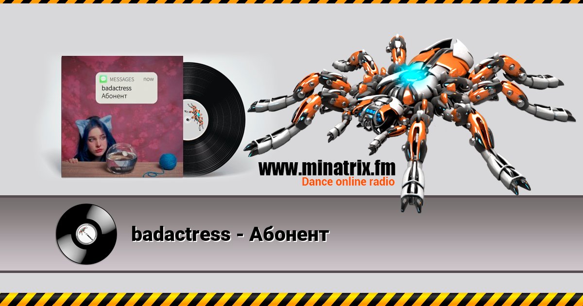 badactress - Абонент badactress - Абонент Listen online and download MP3