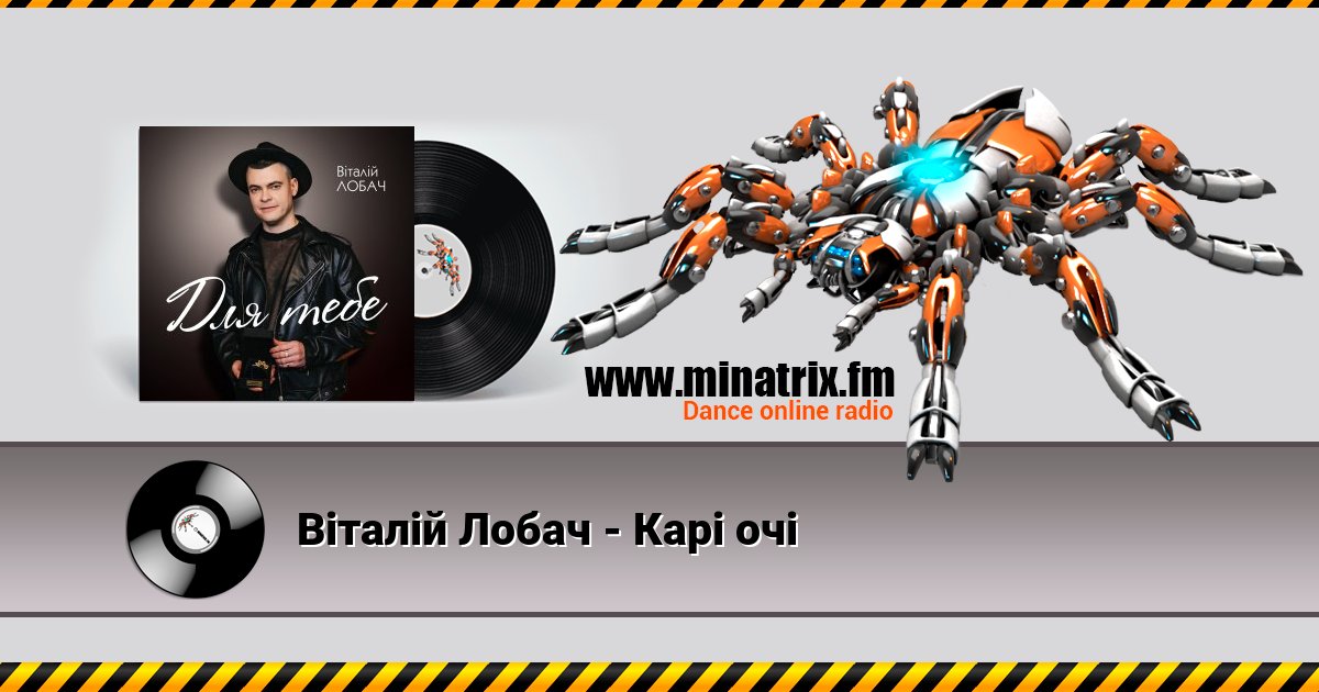 Віталій Лобач - Карі очі Listen online and download MP3