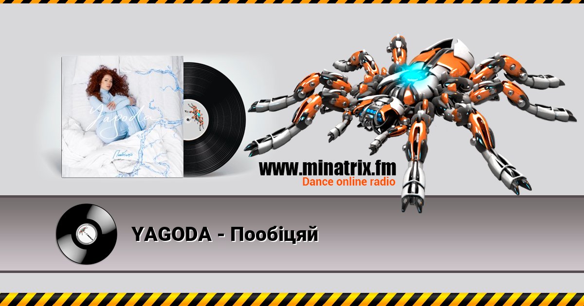 YAGODA - Пообіцяй YAGODA - Пообіцяй Listen online and download MP3