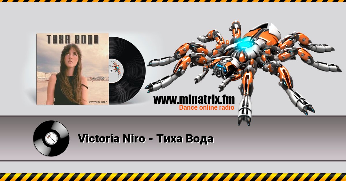 Victoria Niro - Тиха Вода Listen online and download MP3