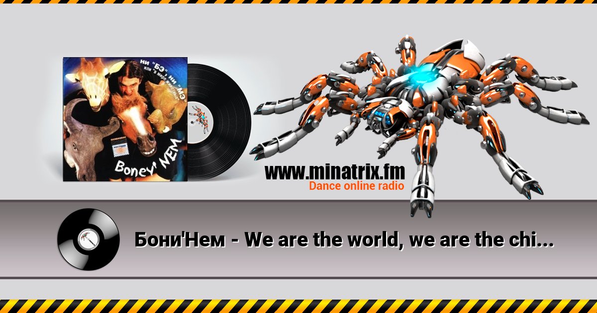 Бони'Нем - We are the world, we are the children Бони'Нем - We are the world, we are the children Listen online and download MP3