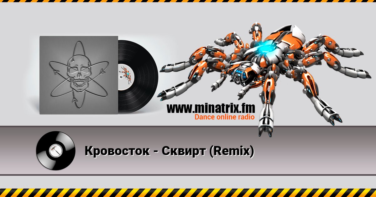 Кровосток - Сквирт (Remix) Listen online and download MP3