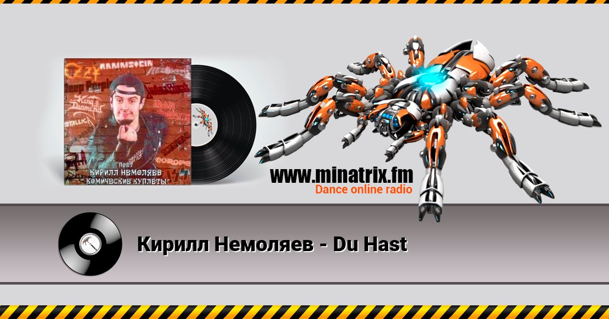 Кирилл Немоляев - Du Hast Кирилл Немоляев - Du Hast Listen online and download MP3