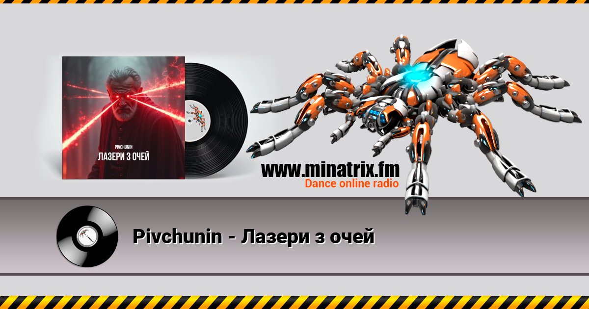 Pivchunin - Лазери з очей Listen online and download MP3