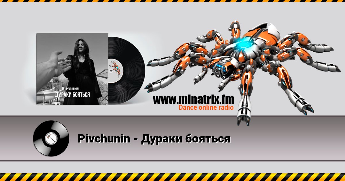 Pivchunin - Дураки бояться Pivchunin - Дураки бояться Listen online and download MP3