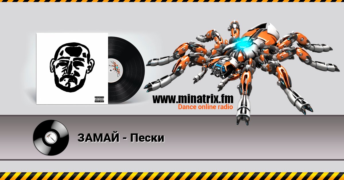 ЗАМАЙ - Пески ЗАМАЙ - Пески Listen online and download MP3