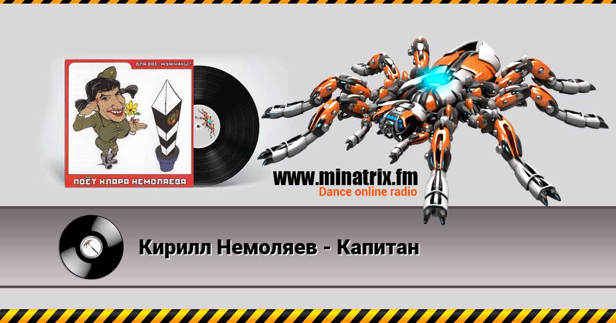 Кирилл Немоляев - Капитан Кирилл Немоляев - Капитан Listen online and download MP3