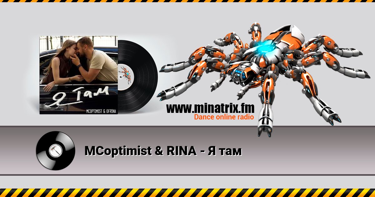 MCoptimist & RINA - Я там Listen online and download MP3