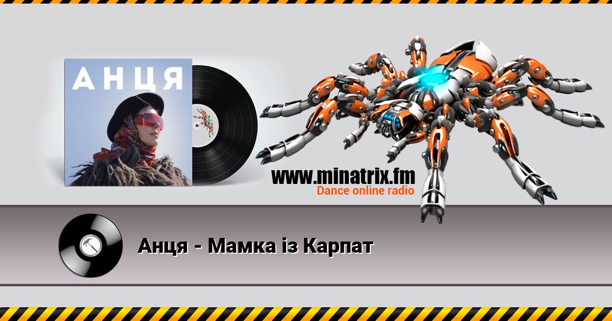 Анця - Мамка із Карпат Listen online and download MP3