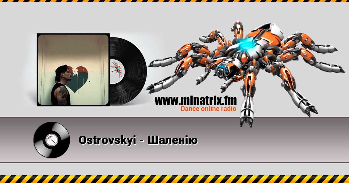 Ostrovskyi - Шаленію Listen online and download MP3