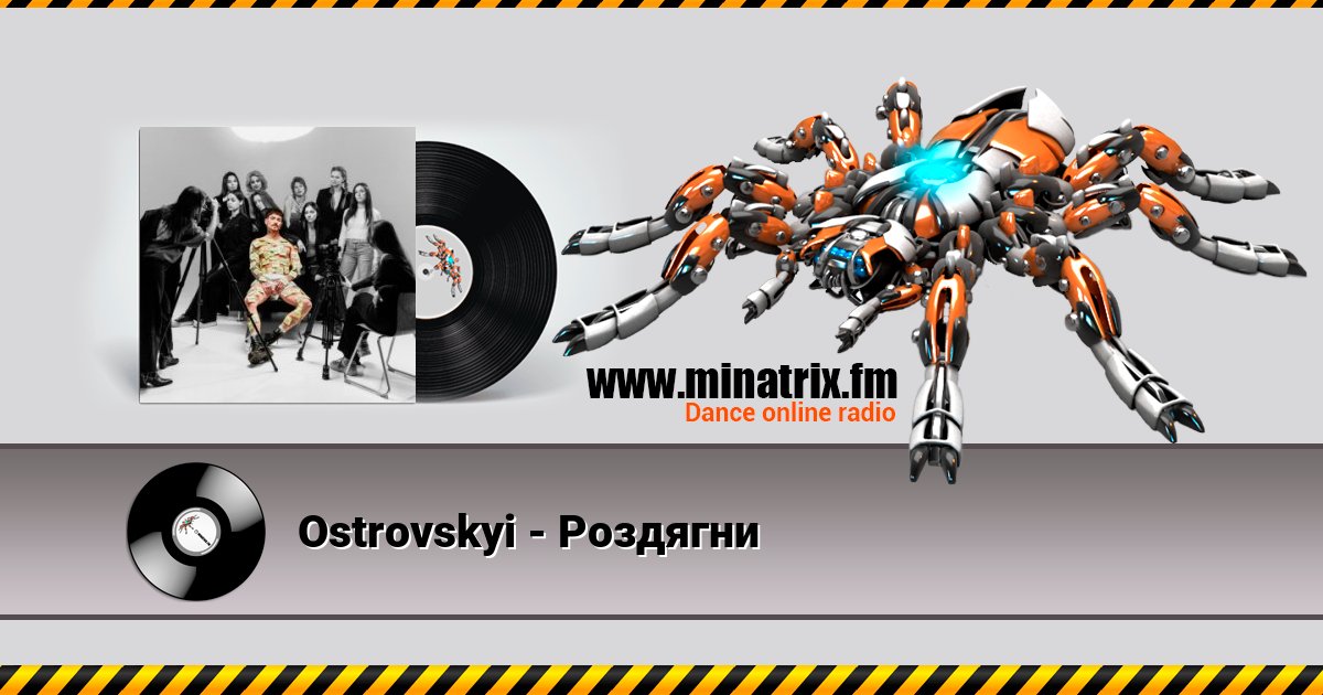 Ostrovskyi - Роздягни Listen online and download MP3