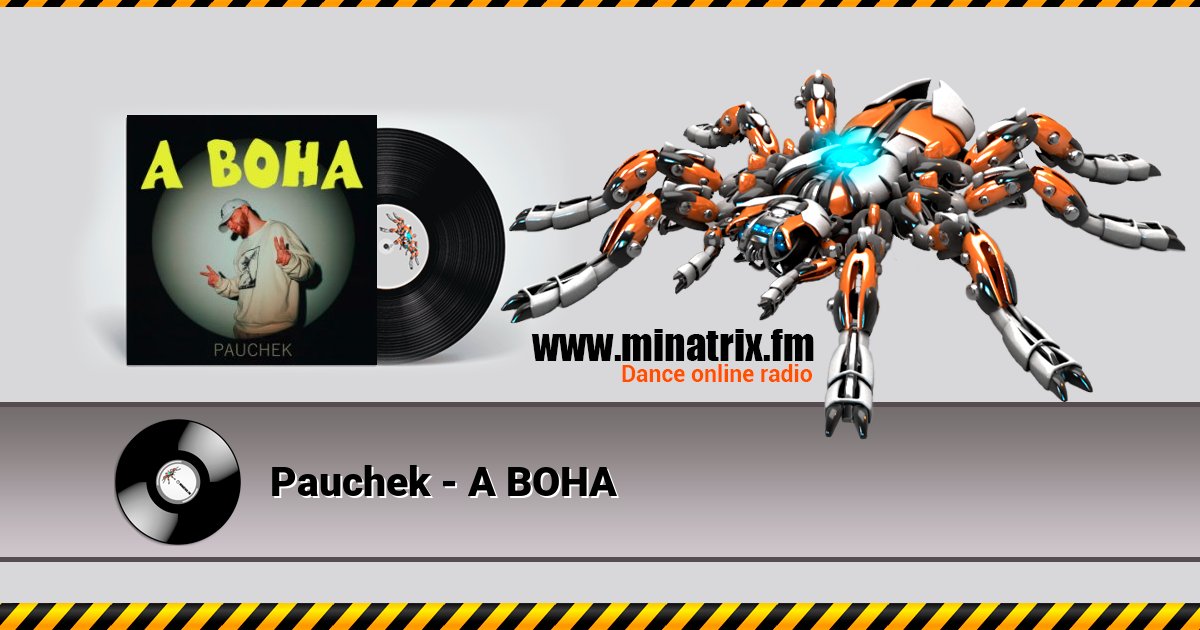 Pauchek - А ВОНА Listen online and download MP3