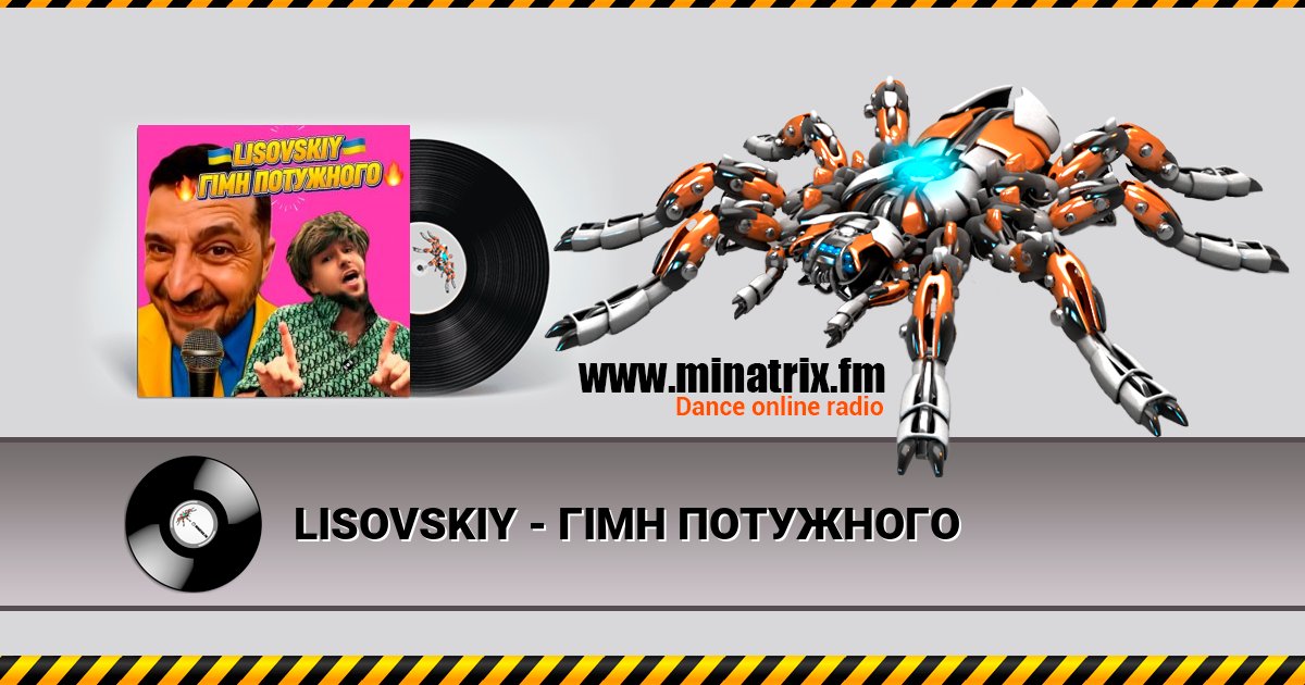 LISOVSKIY - ГІМН ПОТУЖНОГО LISOVSKIY - ГІМН ПОТУЖНОГО Listen online and download MP3