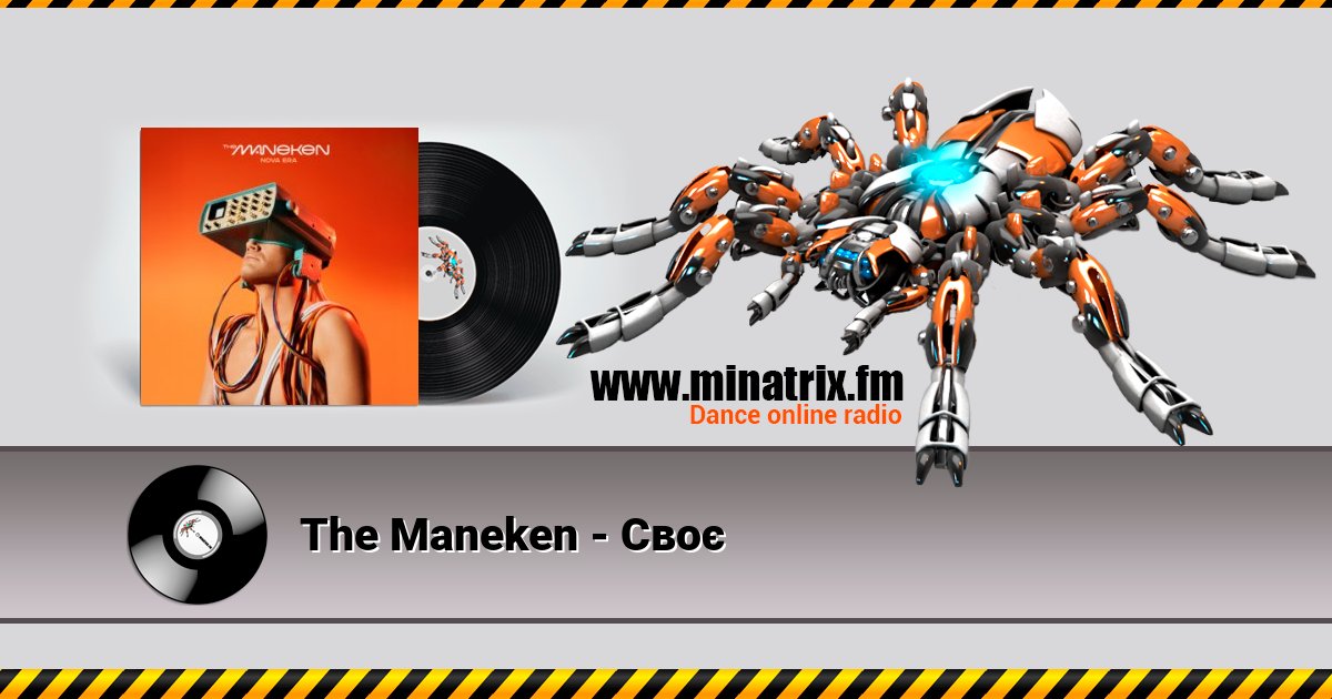 The Maneken - Своє The Maneken - Своє Listen online and download MP3