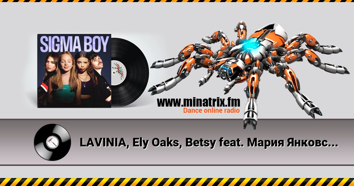 LAVINIA, Ely Oaks, Betsy feat. Мария Янковская - Sigma Boy (Remix) Listen online and download MP3