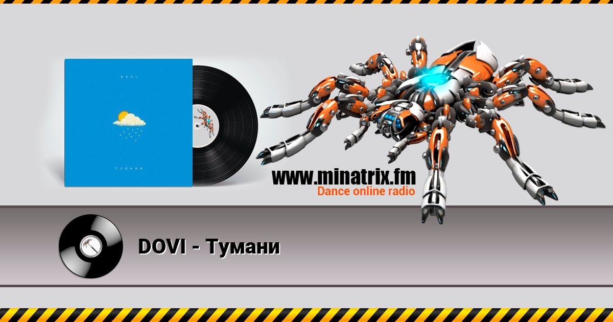 DOVI - Тумани DOVI - Тумани Listen online and download MP3