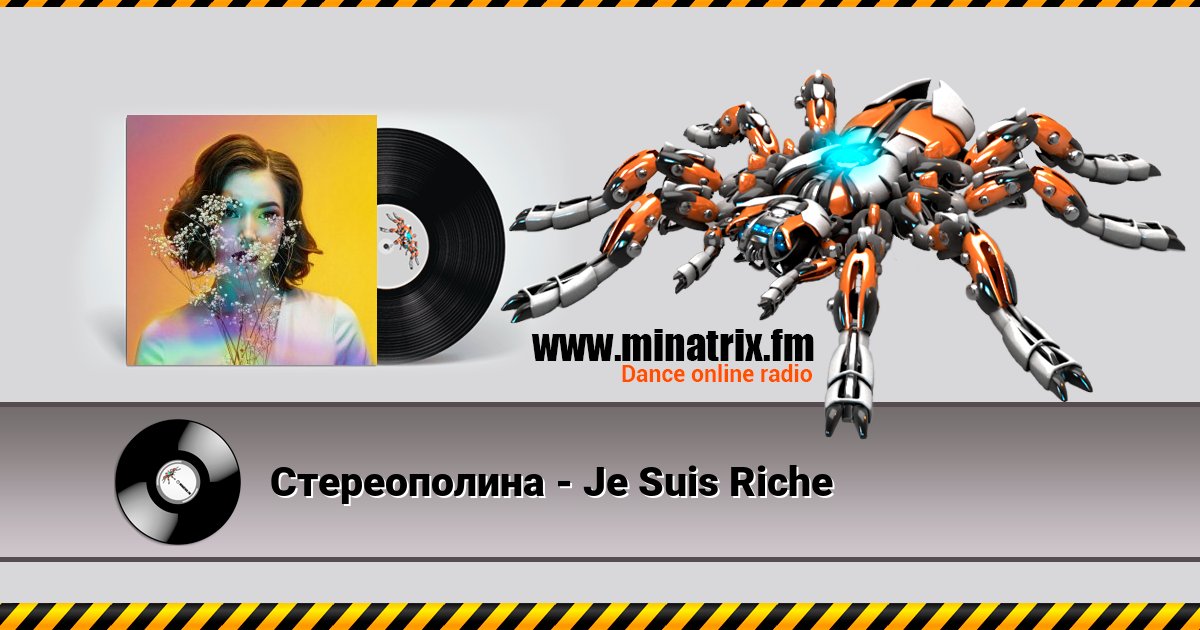 Стереополина - Je Suis Riche Listen online and download MP3