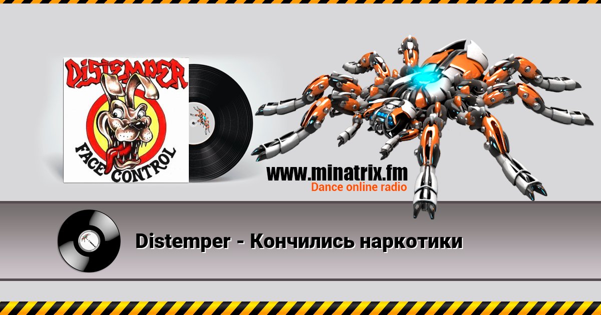 Distemper - Кончились наркотики Distemper - Кончились наркотики Listen online and download MP3