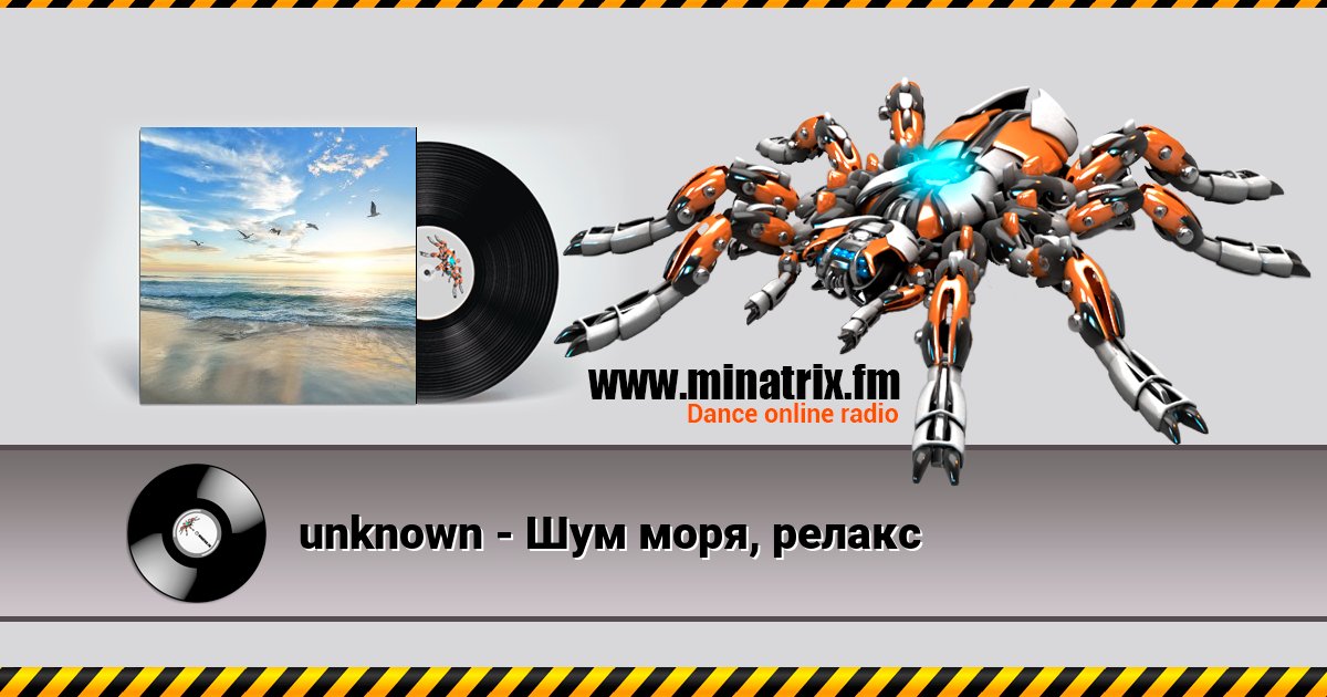 unknown - Шум моря, релакс unknown - Шум моря, релакс Listen online and download MP3