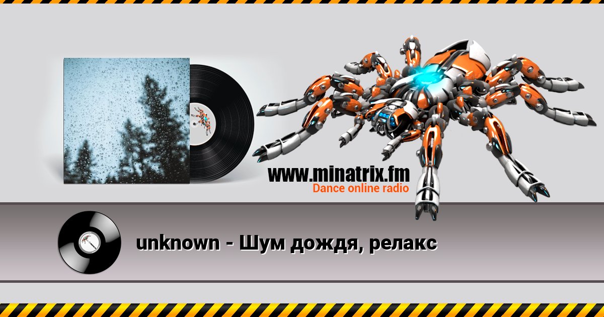 unknown - Шум дождя, релакс Listen online and download MP3