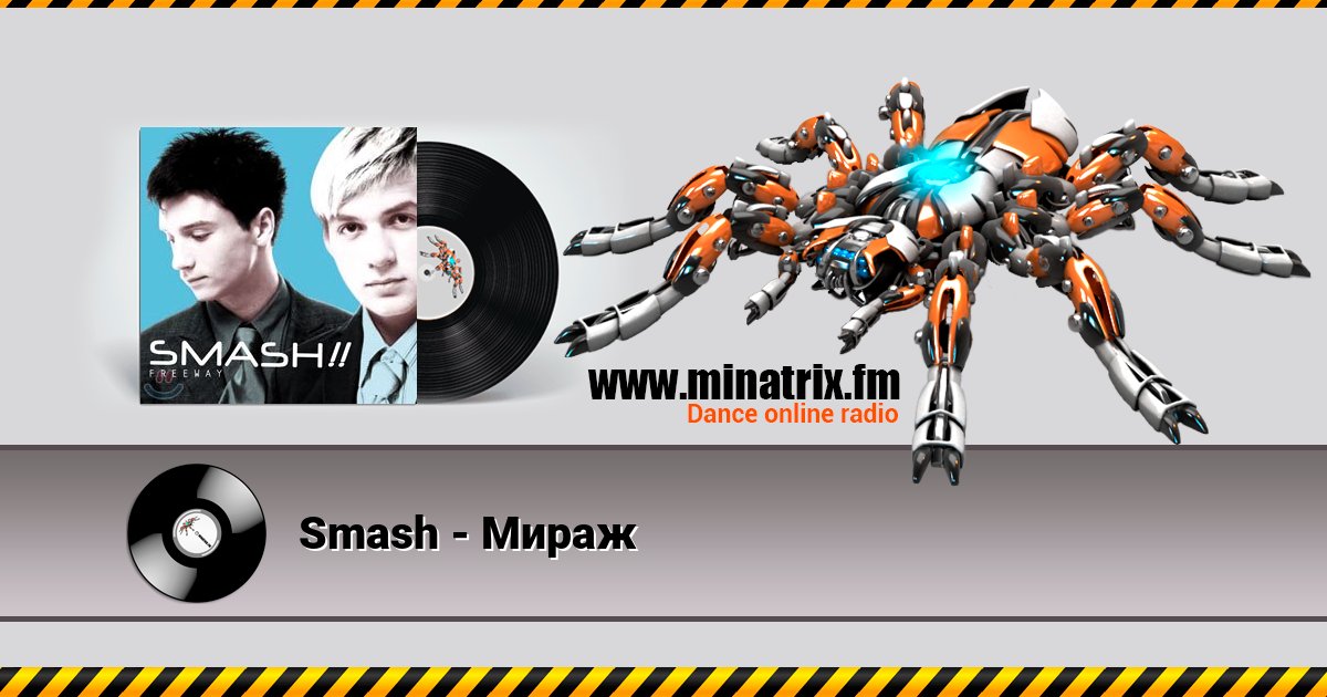 Smash - Мираж Smash - Мираж Listen online and download MP3
