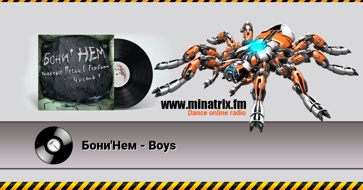 Бони'Нем - Boys Бони'Нем - Boys Listen online and download MP3