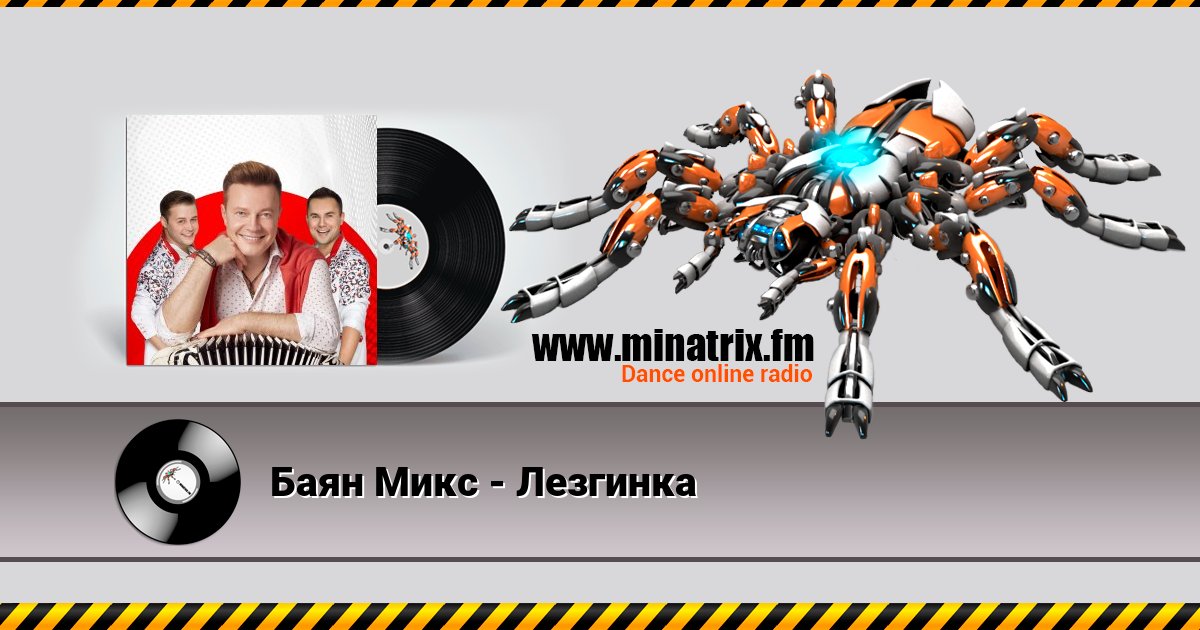 Баян Микс - Лезгинка Listen online and download MP3