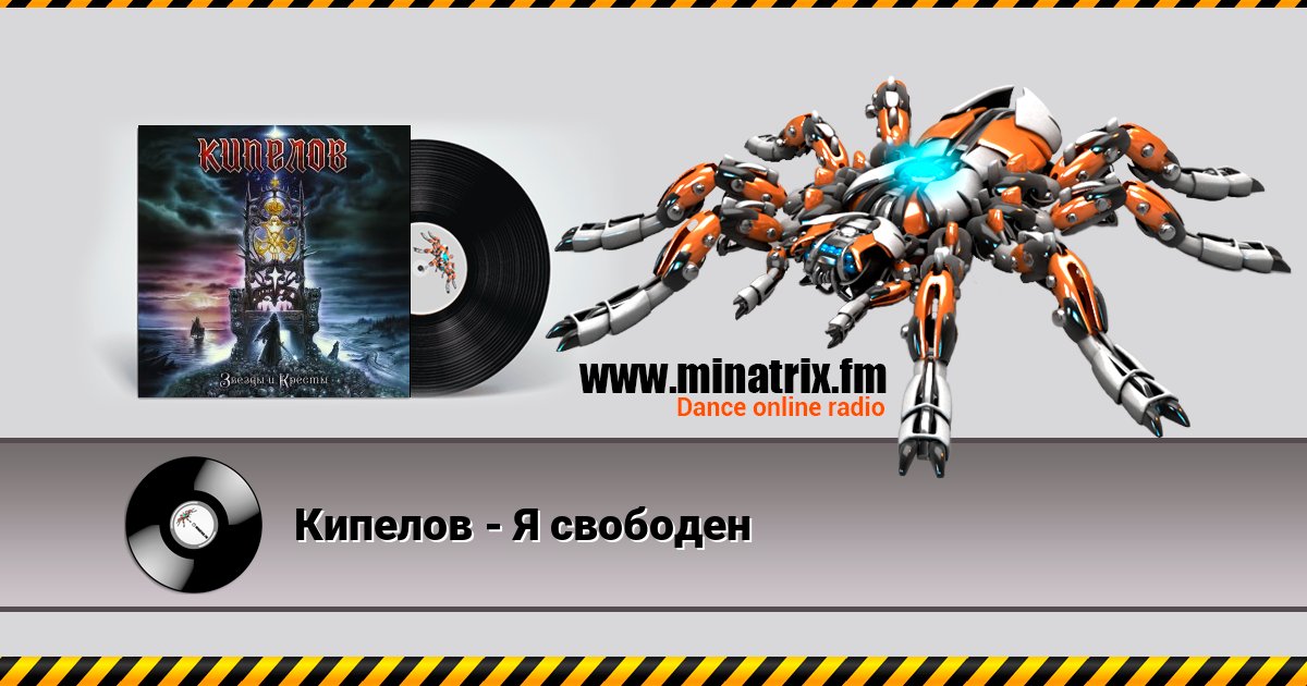 Кипелов - Я свободен Кипелов - Я свободен Listen online and download MP3