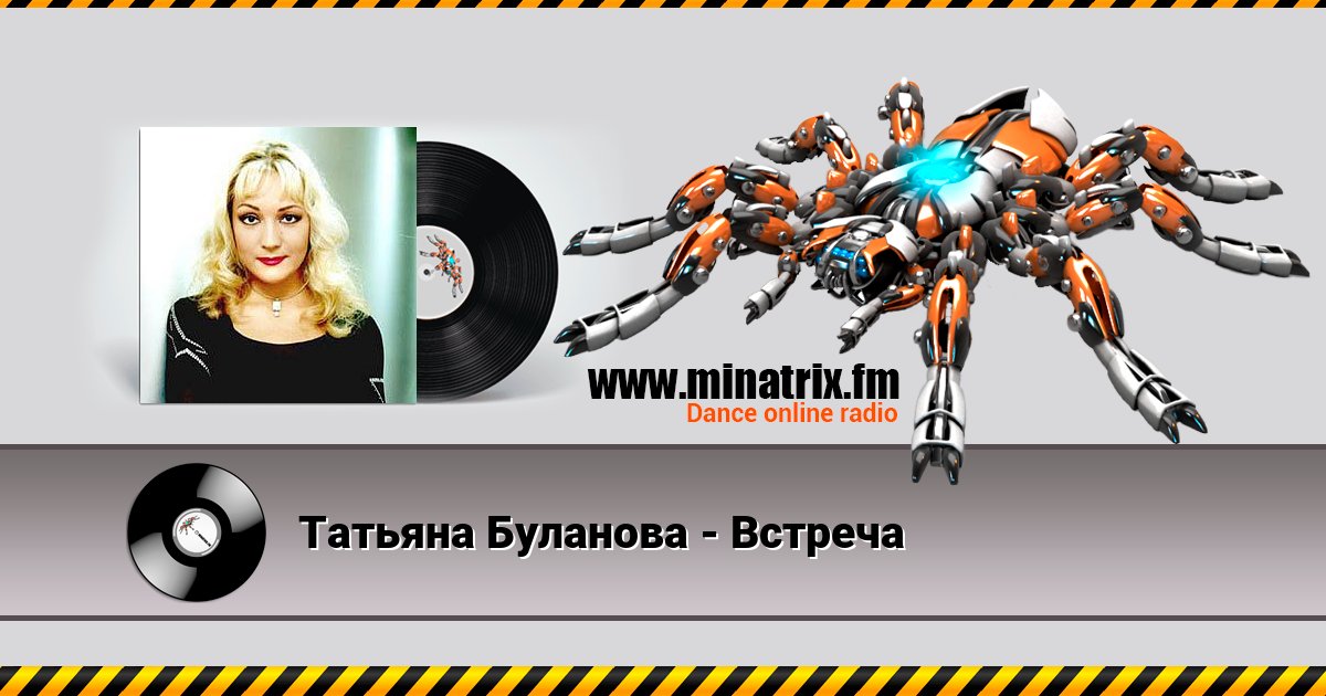 Татьяна Буланова - Встреча Listen online and download MP3