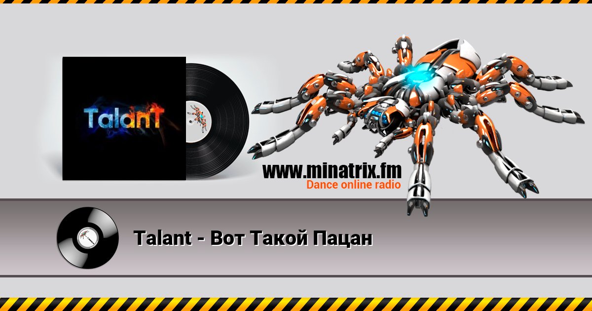 Talant - Вот Такой Пацан Talant - Вот Такой Пацан Listen online and download MP3
