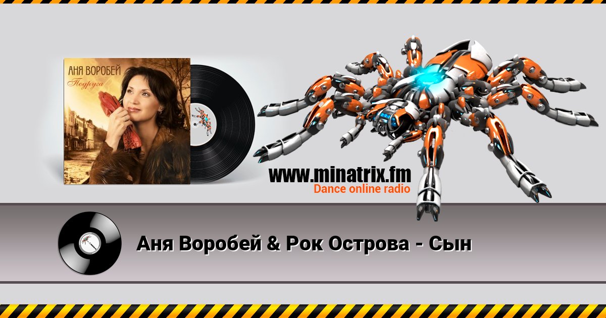 Аня Воробей & Рок Острова - Сын Аня Воробей & Рок Острова - Сын Listen online and download MP3