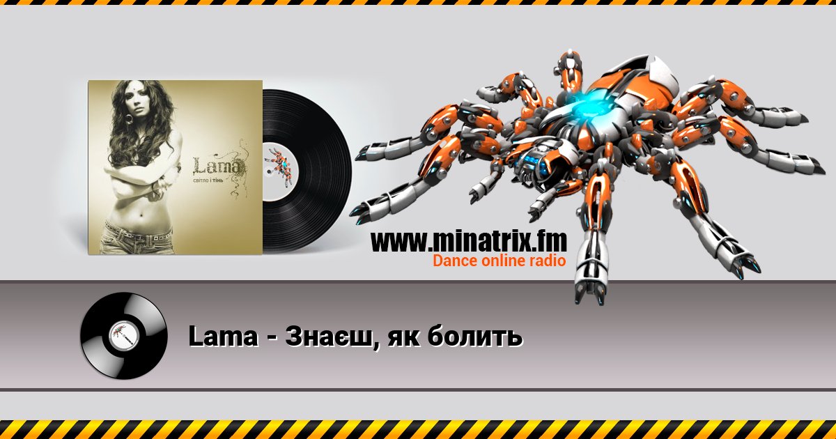 Lama - Знаєш, як болить Lama - Знаєш, як болить Listen online and download MP3