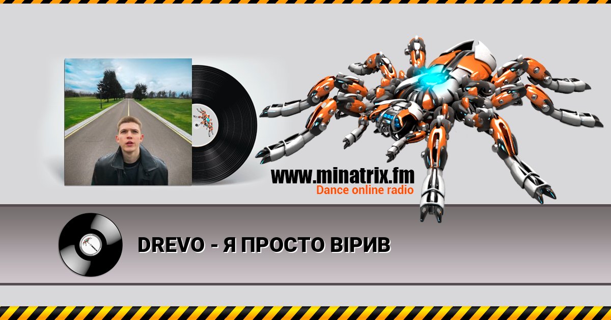 DREVO - Я ПРОСТО ВІРИВ Listen online and download MP3