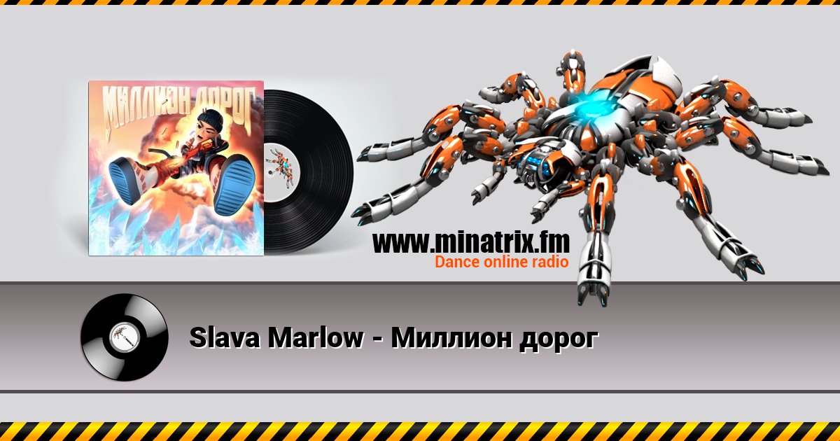 Slava Marlow - Миллион дорог Slava Marlow - Миллион дорог Listen online and download MP3
