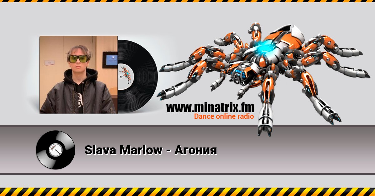 Slava Marlow - Агония Slava Marlow - Агония Listen online and download MP3