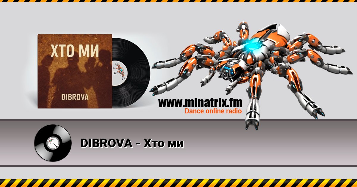 DIBROVA - Хто ми Listen online and download MP3