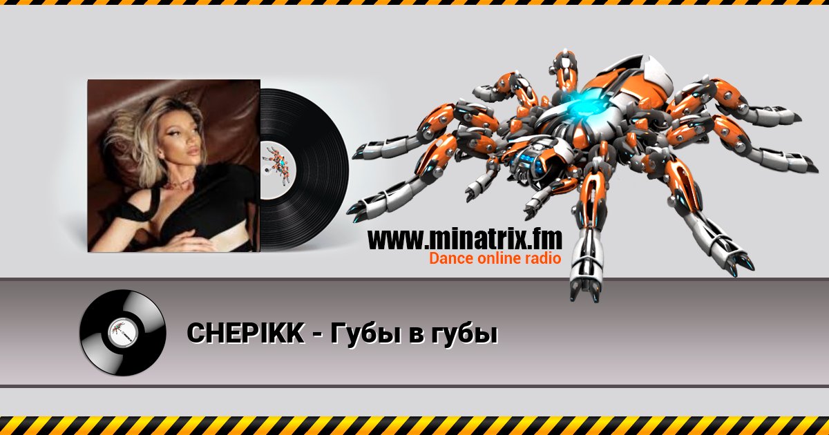 CHEPIKK - Губы в губы CHEPIKK - Губы в губы Listen online and download MP3