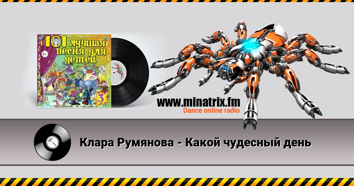 Клара Румянова - Какой чудесный день Клара Румянова - Какой чудесный день Listen online and download MP3