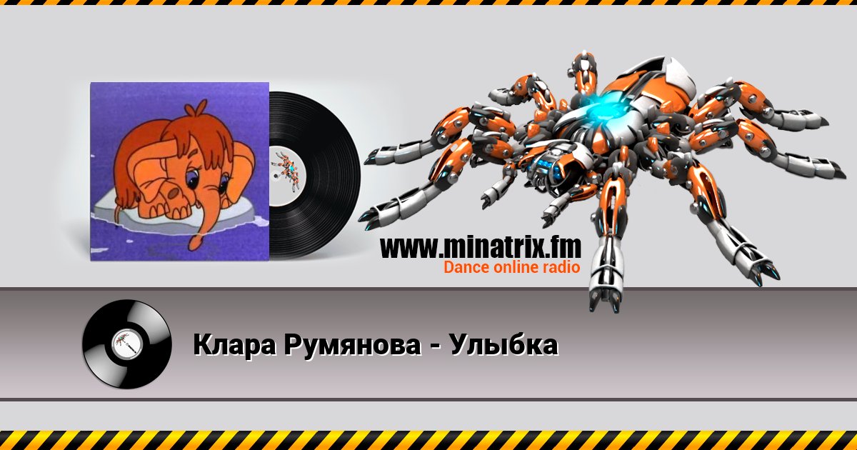 Клара Румянова - Улыбка Listen online and download MP3