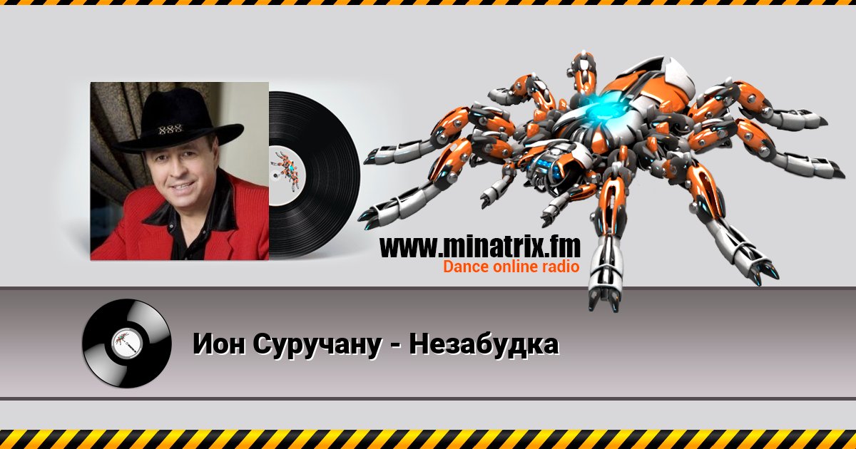 Ион Суручану - Незабудка Listen online and download MP3