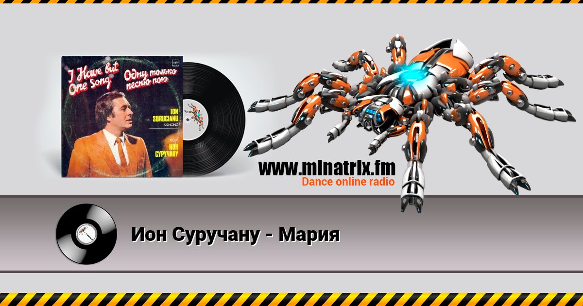 Ион Суручану - Мария Listen online and download MP3